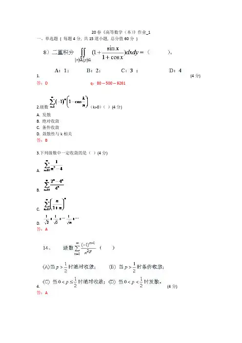 北语 20春《高等数学(本)》作业_1234