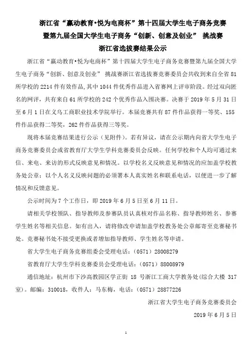 浙江省赢动教育悦为电商杯第十四届大学生电子商务竞赛