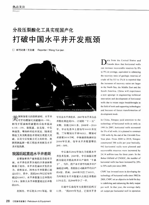 分段压裂酸化工具实现国产化 打破中国水平井开发瓶颈