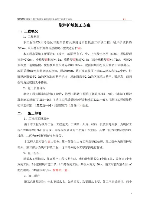 驳岸护坡施工方案