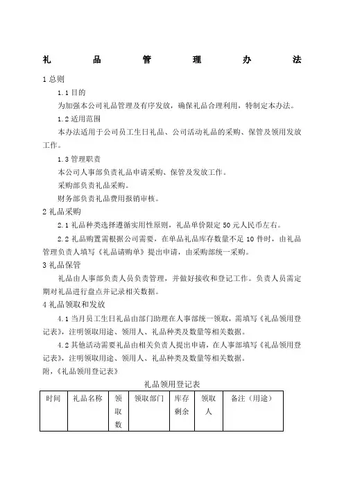 礼品管理办法