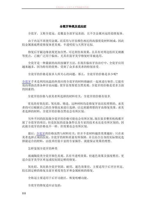 全瓷牙种类及适应症