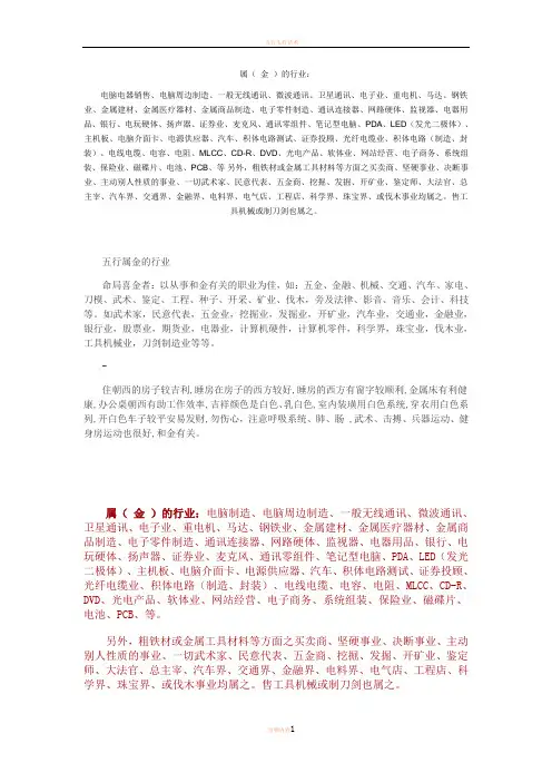 五行属金的行业