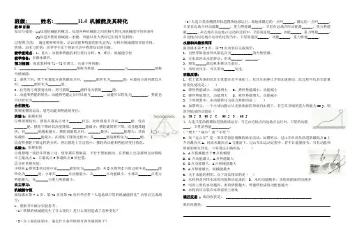 人教版八年级物理下册：11.4-机械能及转化 - 导学案