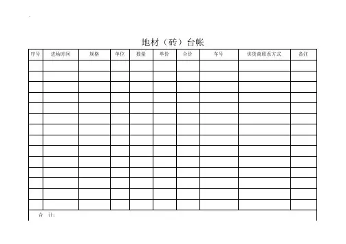 材料进场台账空表