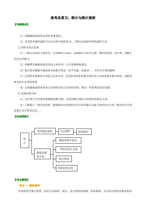 知识讲解-高考总复习：统计与统计案例