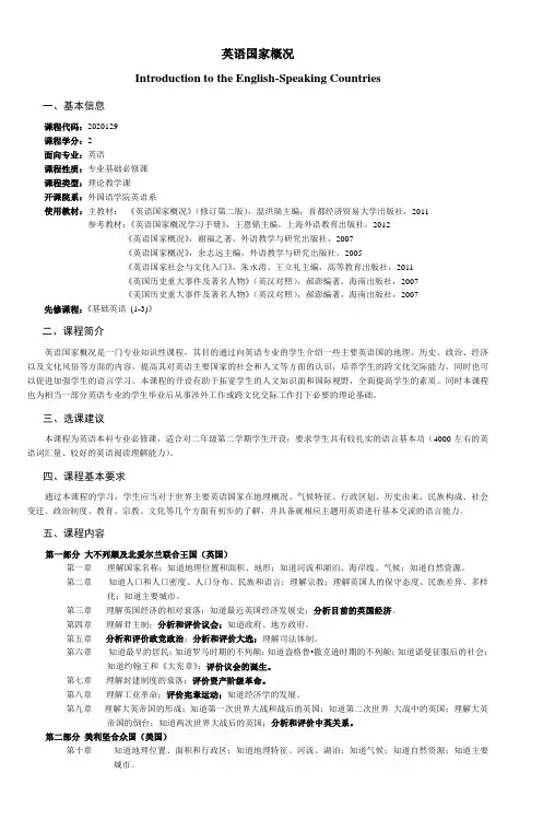 英语国家概况 (2)