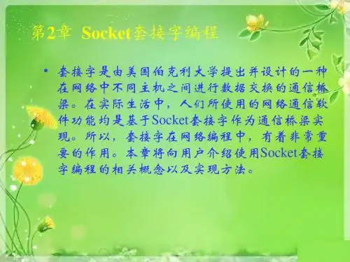 VisualC网络编程案例实战之Socket套接字编程