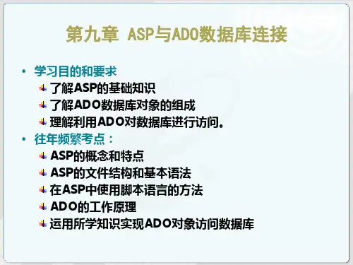 自考00911互联网数据库串讲9-10