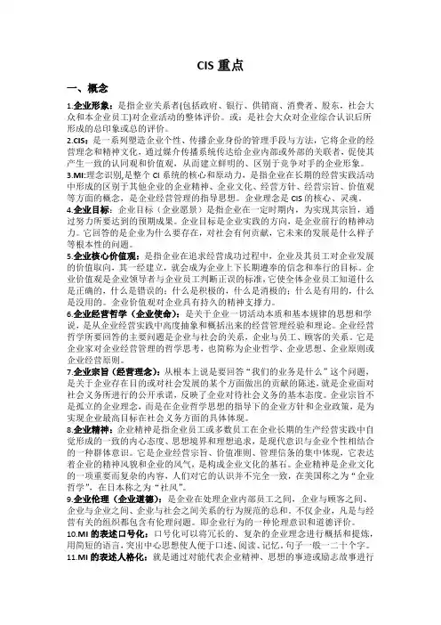 CIS重点
