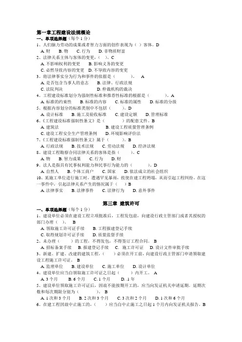 《建设法规概论》题库(学生复习) 2