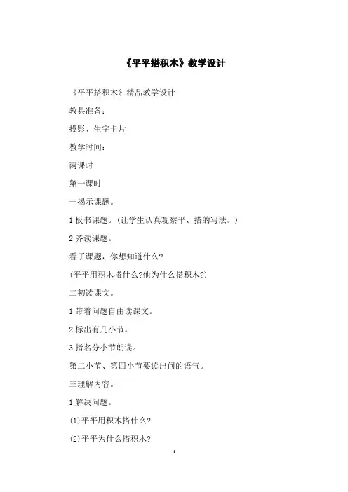 《平平搭积木》教学设计 2