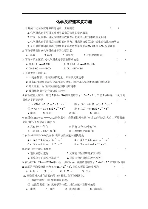 化学反应速率复习题