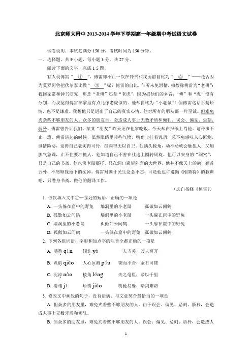北京师大附中2013-2014学年下学期高一年级期中考试语文试卷