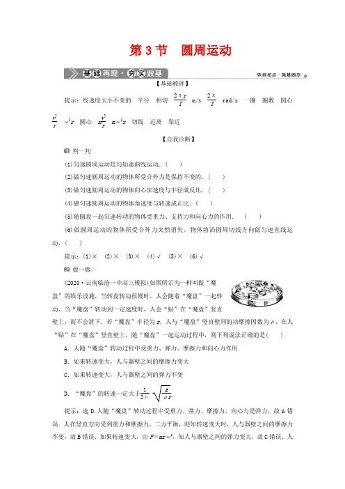高考物理一轮复习 第四章 曲线运动 万有引力与航天 第3节 圆周运动教案-高三全册物理教案