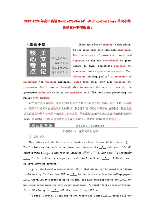 2019-2020年高中英语Module6TheWorld’sCulturalHeritage单元小结教学案外研版选修7