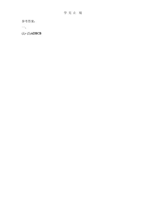 人教版高中英语必修五 unit2_using_language阅读训练 课文理解 word版含答案 .pptx