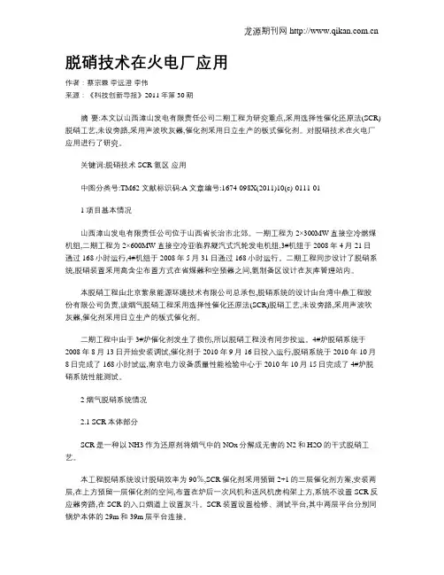 脱硝技术在火电厂应用