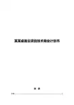 某桌面云项目技术商业计划书