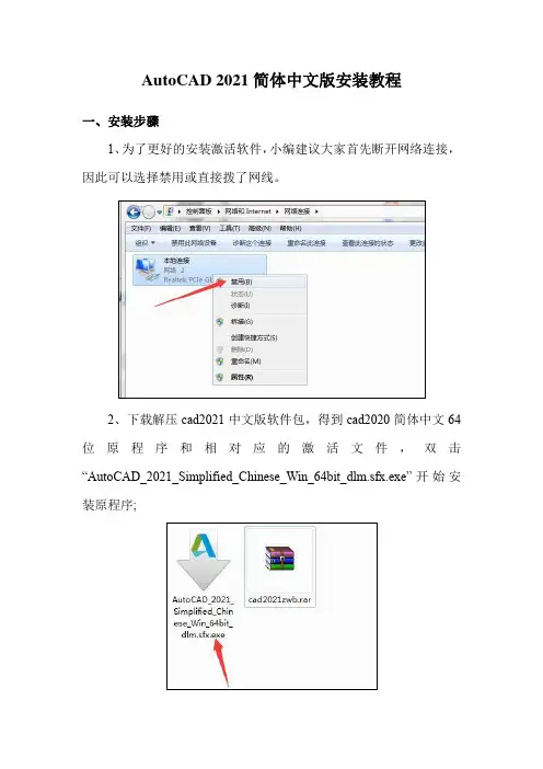 AutoCAD 2021简体中文版安装教程