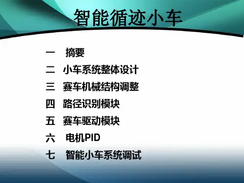 智能循迹小车精讲