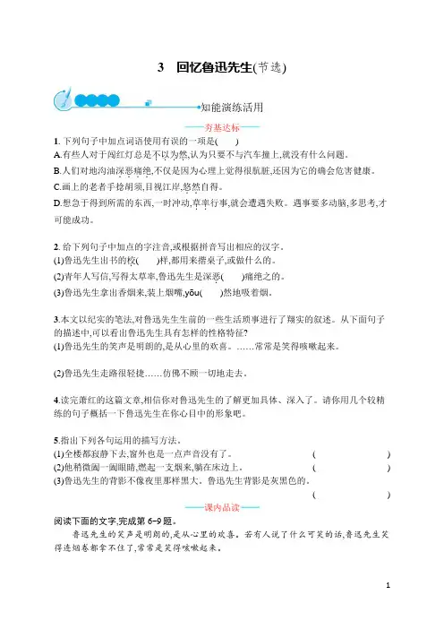 七年级语文下册课课练3 回忆鲁迅先生(节选)