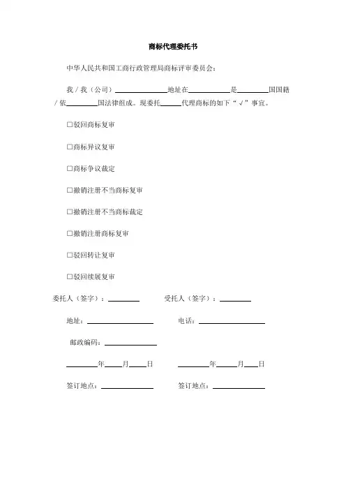 商标代理委托书
