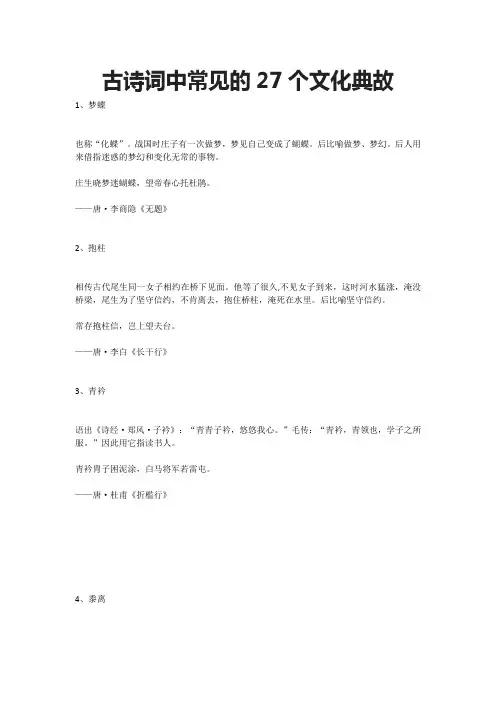 古诗词中常见的27个文化典故
