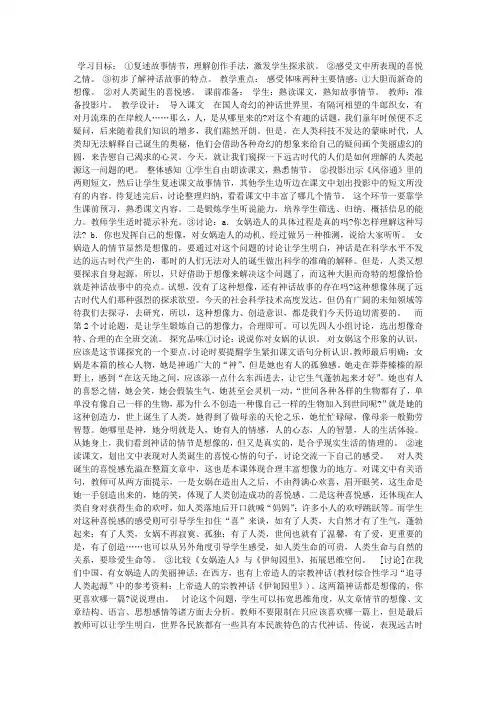 《女娲造人》教案7