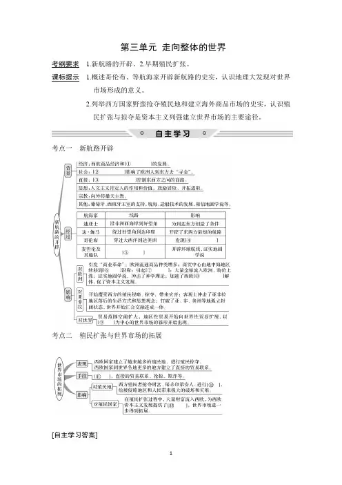 高中历史统编版(2019)必修中外历史纲要下 第三单元 走向整体的世界导学案