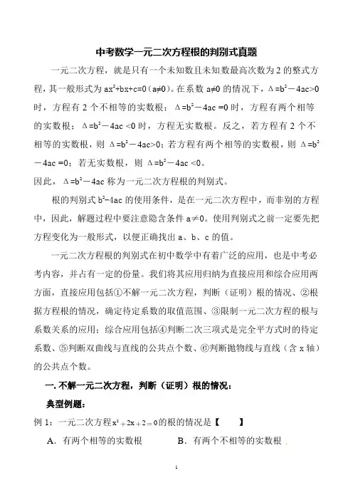中考数学一元二次方程根的判别式真题