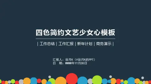 四色简约文艺少女心-蓝底白字【优质ppt通用模板】