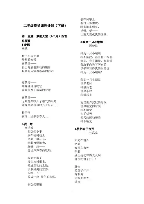 二年级下册晨诵诗