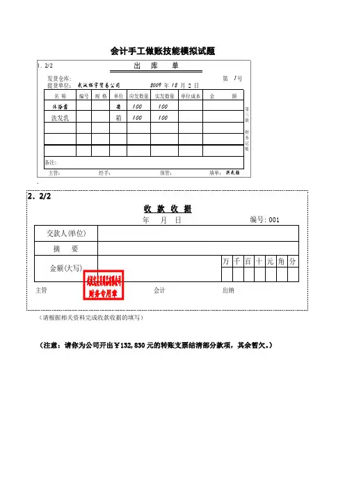 会计手工做账技能模拟试题
