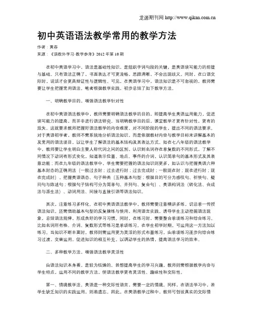 初中英语语法教学常用的教学方法
