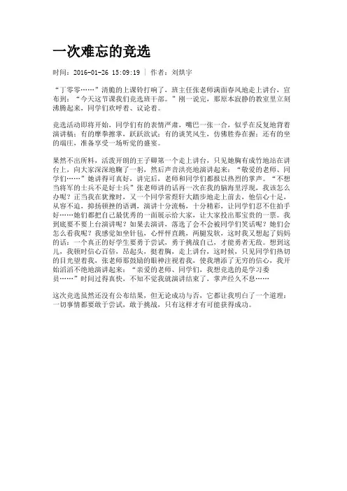 一次难忘的竞选
