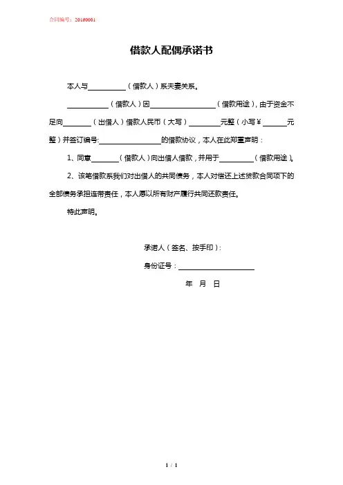 借款人配偶承诺书