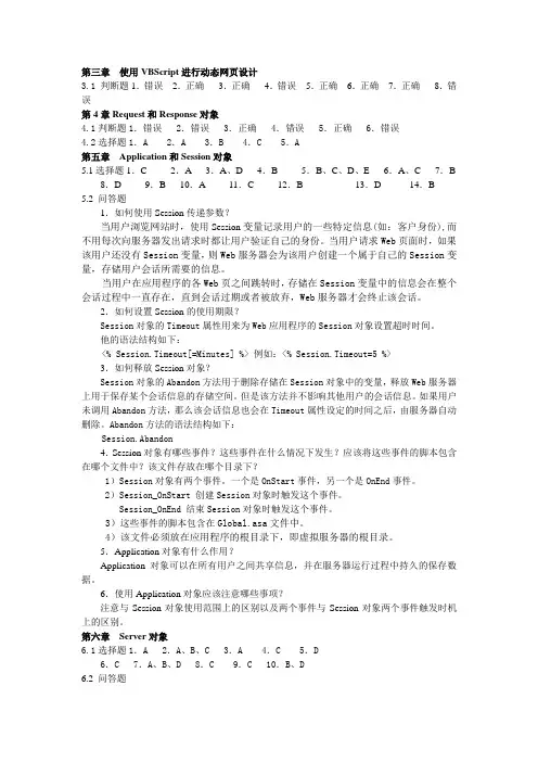 动态网页设计(ASP)习题答案