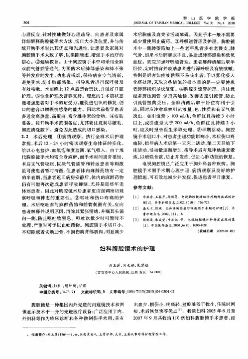 妇科腹腔镜术的护理