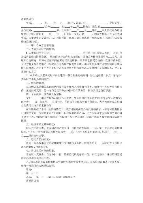 法院离婚协议书