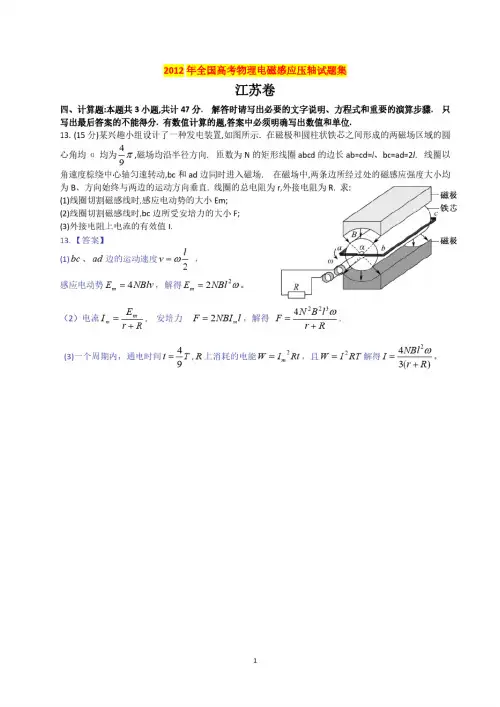 J2012年全国高考物理电磁压轴试题汇编