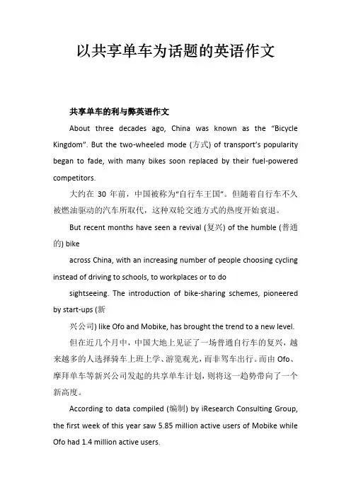 以共享单车为话题的英语作文