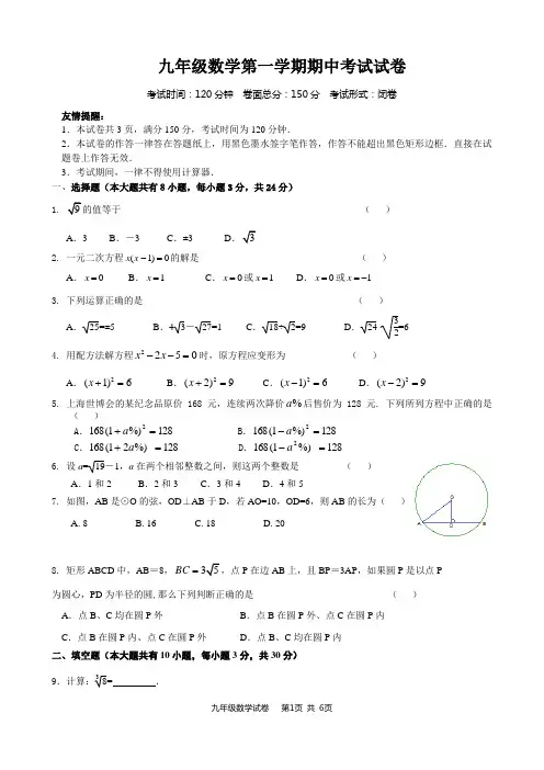 九年级数学第一学期期中考试试卷有答案