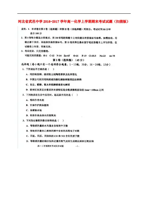 河北省武邑中学高一化学上学期期末考试试题(扫描版)