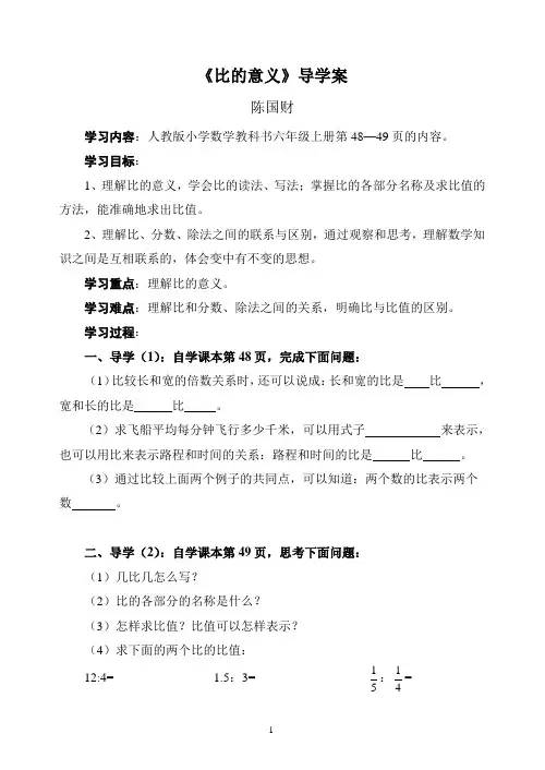 比的意义