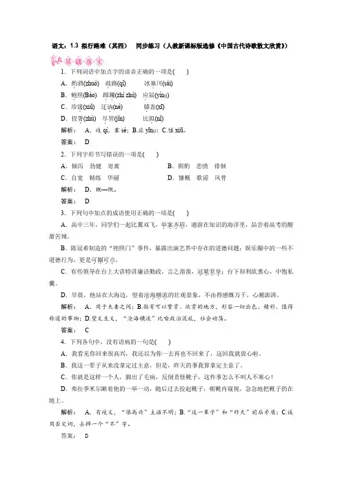 人教版高中语文选修一新课标同步导学 1.3拟行路难其四同步练习新课标版中国古代诗歌散文欣赏 2