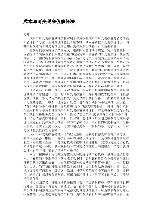 成本与可变现净值孰低法.