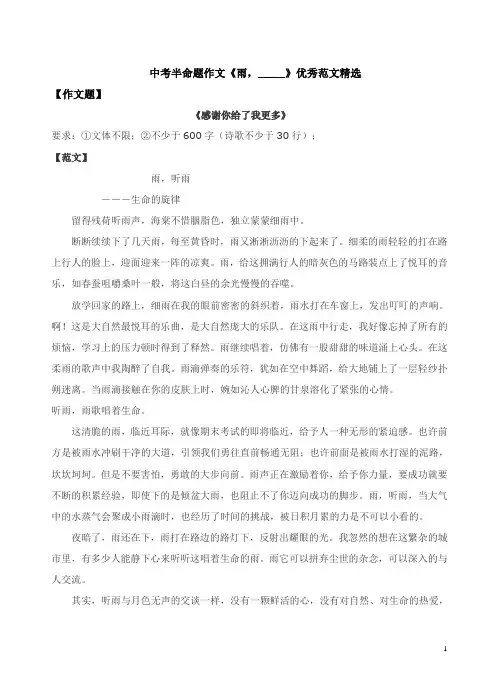 中考半命题作文《雨,_____》优秀范文精选