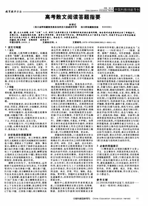 高考散文阅读答题指要