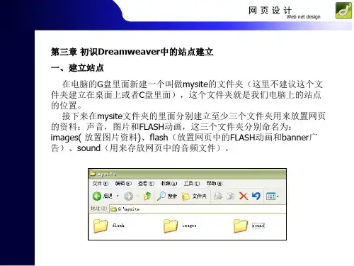 第三章 初识Dreamweaver中的站点建立